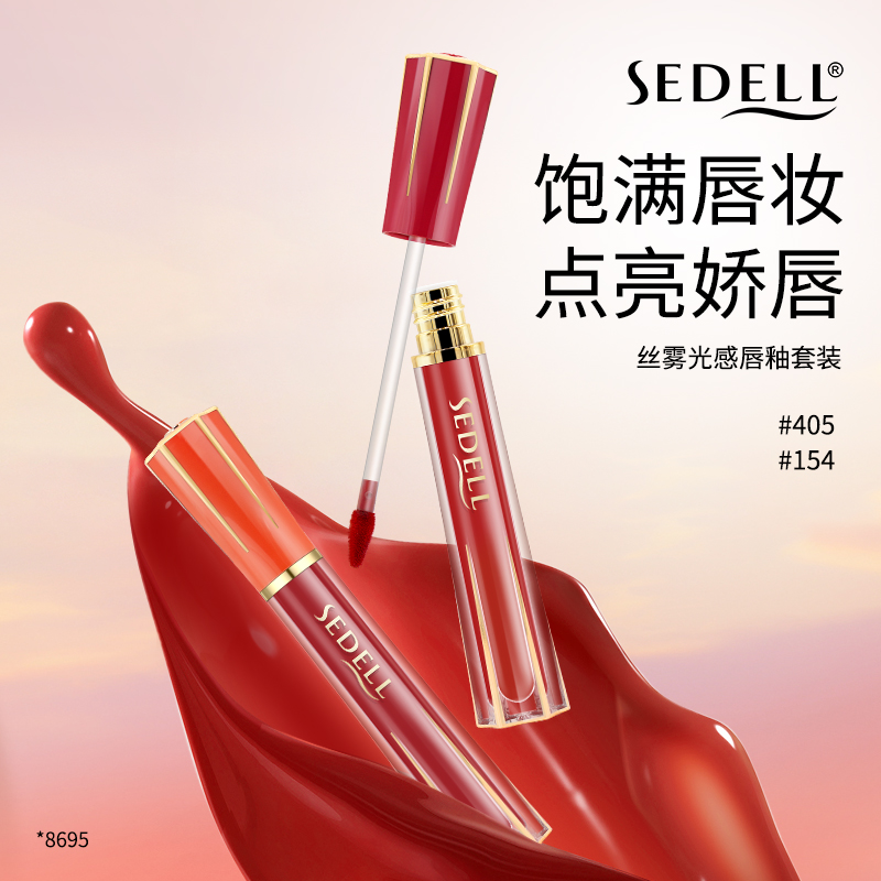 se诗黛尔丝雾光感唇釉套装 不沾杯不易掉色SDEHH041