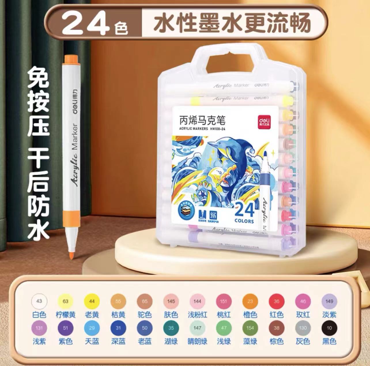 0824号DL24色丙烯马克笔