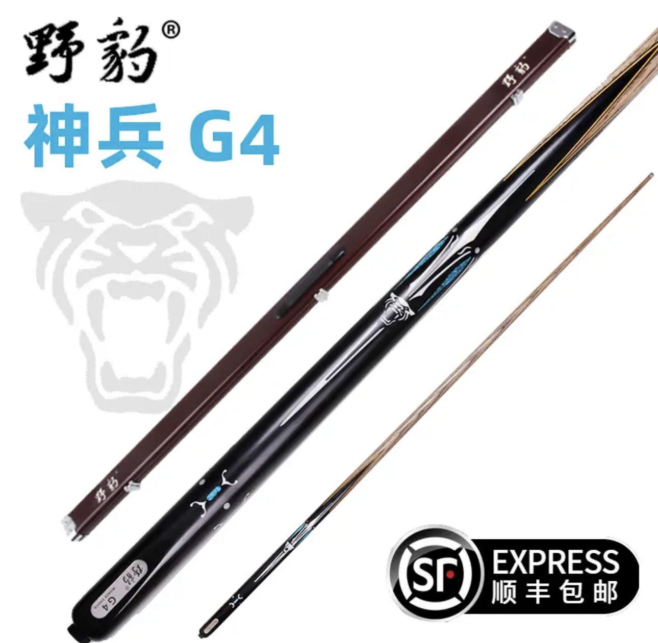 野豹神兵G4台球杆台球杆中式台球黑八台球杆