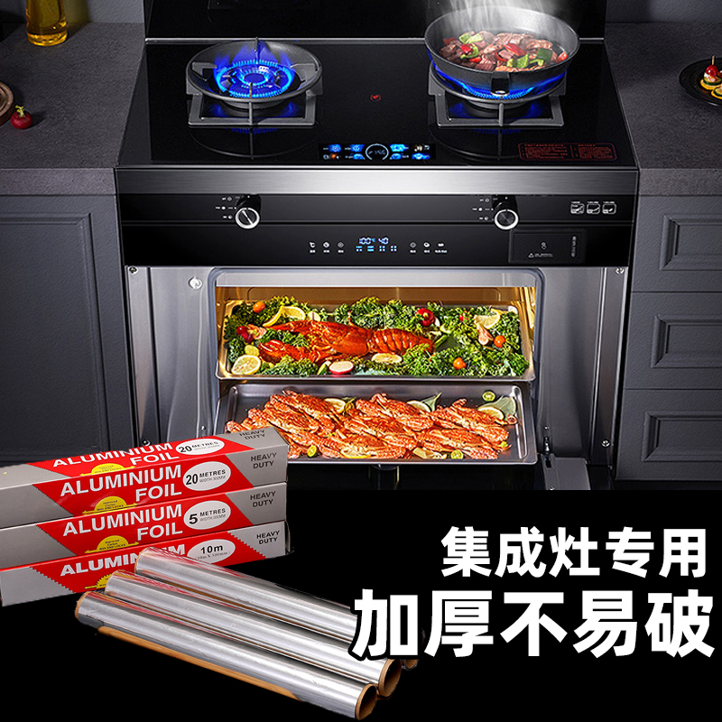 新款锡纸锡箔纸家用集成灶专用烤箱用的加热烘烤 铝箔纸烤纸 加厚