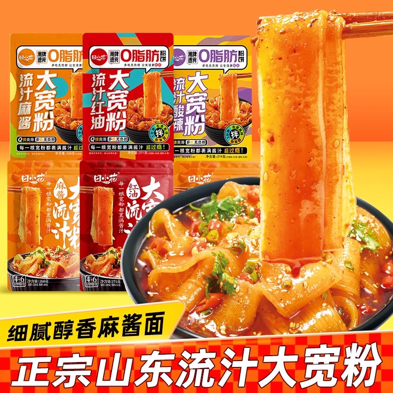 田流汁宽粉小花萝滋袋装麻酱红油面皮土豆粉山东宽粉火锅面速食