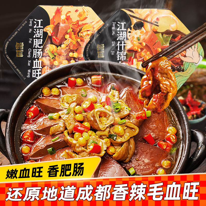 馋匪肥肠血旺630g自煮自热什锦毛血旺小火锅方便夜宵自助懒人速食