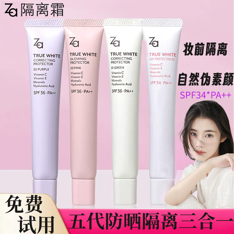 za隔离霜防晒三合一提亮肤色遮瑕素颜霜自然伪素颜妆前乳官方正品