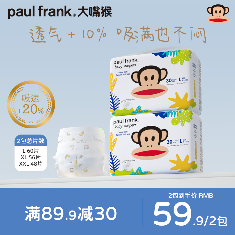 paul frank/大嘴猴奇幻丛林婴儿纸尿裤超薄透气夜用尿不湿【2包装】