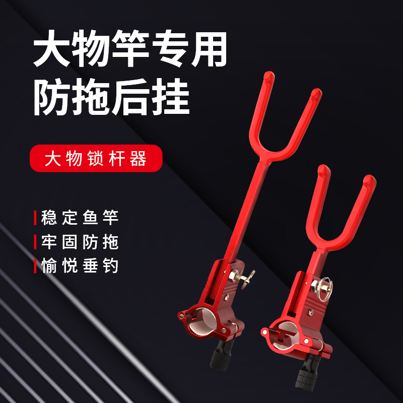 富源百川通用大物炮台后挂锁杆器全金属防脱竿挂钓鱼支架防滑架杆