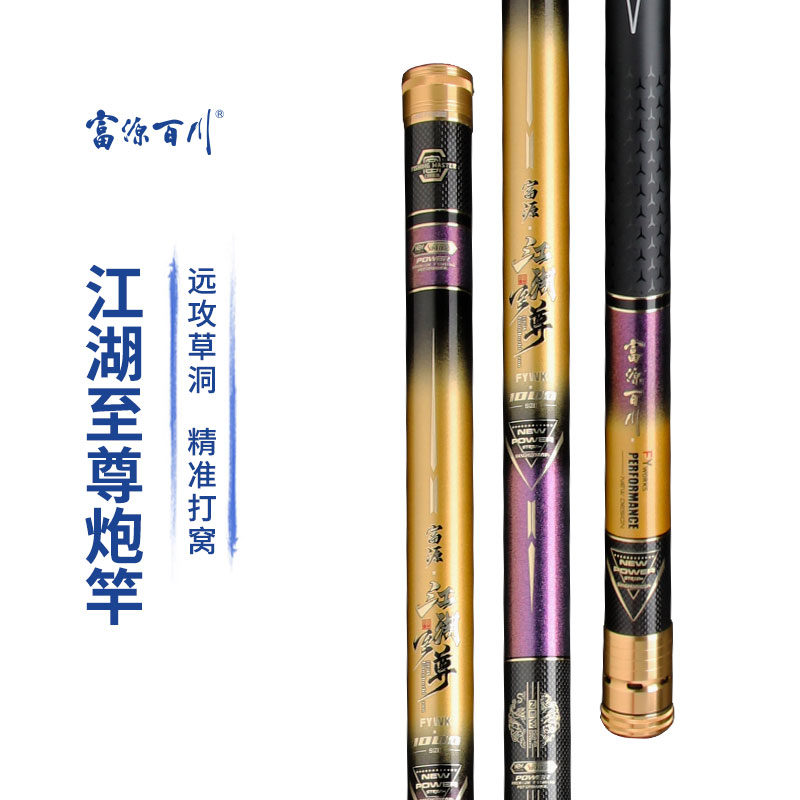 富源百川江湖至尊炮竿长竿超轻硬挺足尺长节炮竿