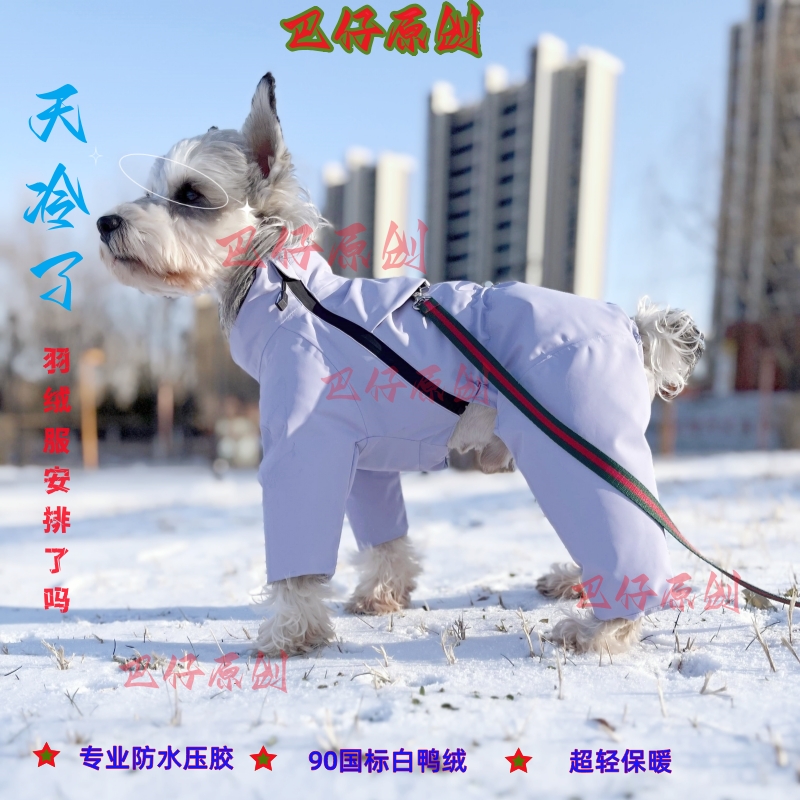 【巴仔原创】雪纳瑞专业防雨雪压胶全能90白鸭绒牵引羽绒服男女生款