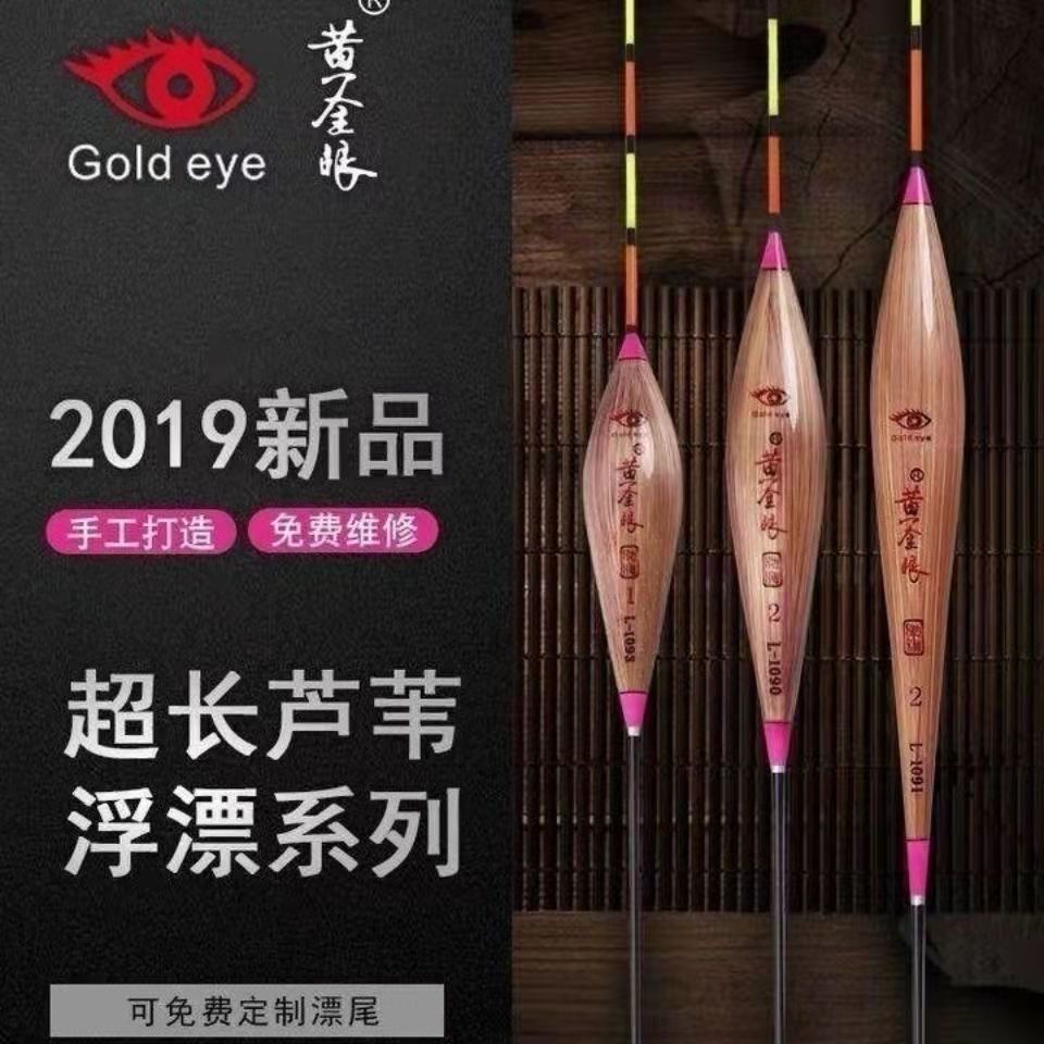 黄金眼芦苇L1082.1089·L1113高灵敏加粗醒目黑坑鲫鱼鲤鱼混养漂