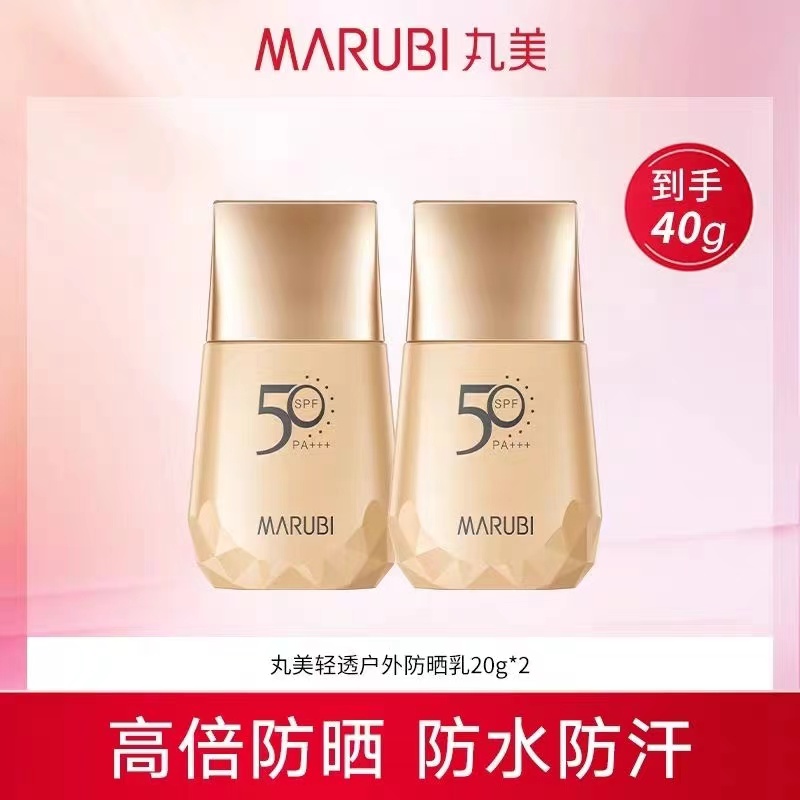 【拍一发二】丸美小金钻防晒乳SPF50PA+++轻透户外防晒霜20g