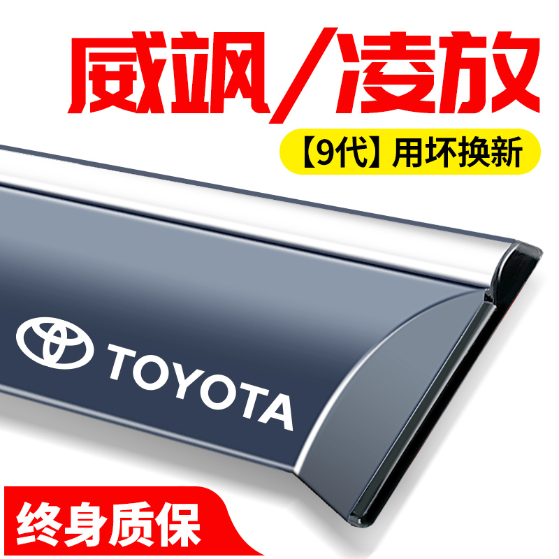 适用广汽丰田2023款威飒凌放汽车用品改装饰车窗晴雨挡雨板遮雨眉