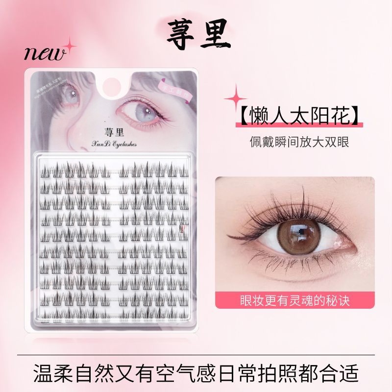 爆款大容量假睫毛纯欲太阳花自然单簇超软懒人三部曲猫精灵下睫毛