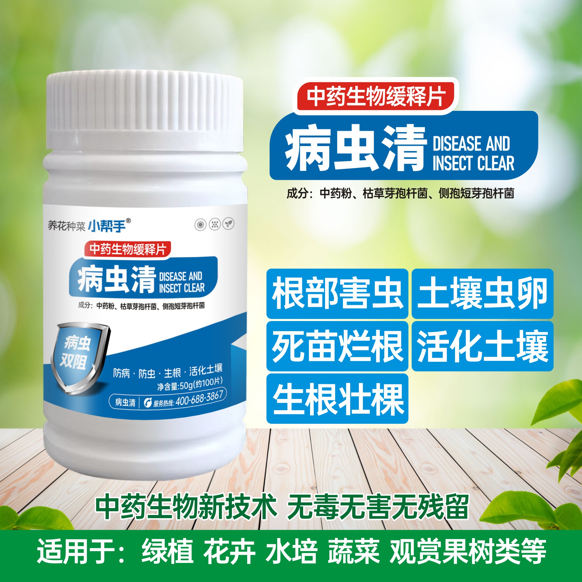 花卉绿植草本驱虫防病改善土壤中药生物缓释片防虫水培养花生根