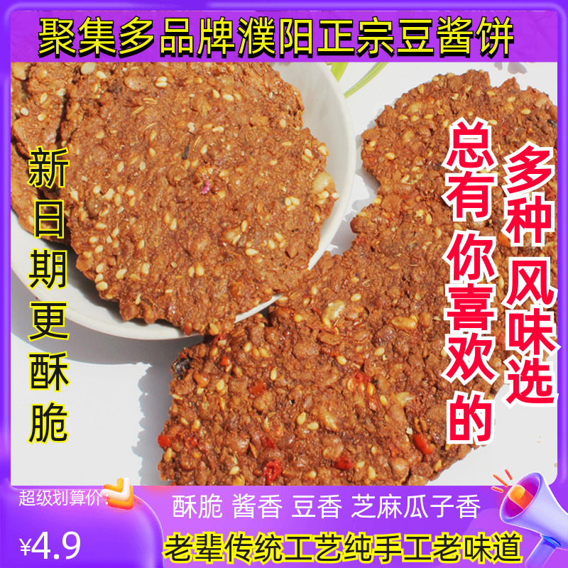 豆酱饼酱锅饼酱窝窝油炸酱饼臭豆饼豆糁河南濮阳五香麻辣即食特产