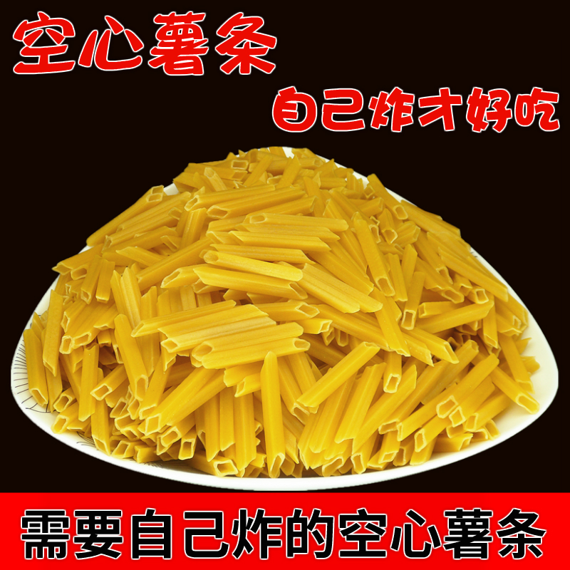5斤装空心薯条薯片虾条虾片坯料半成品自己炸膨化食品零食1斤起