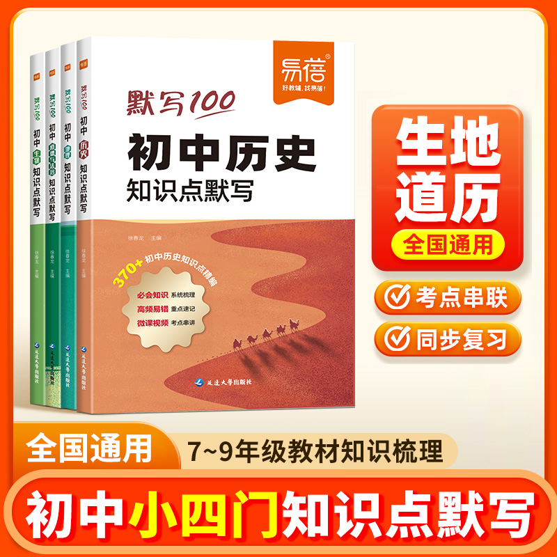 【易蓓】八九年级小四门知识点本地理生物历史道法重点总结学霸