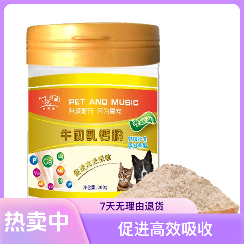 优宠乐优宠乐牛健康初乳钙粉
