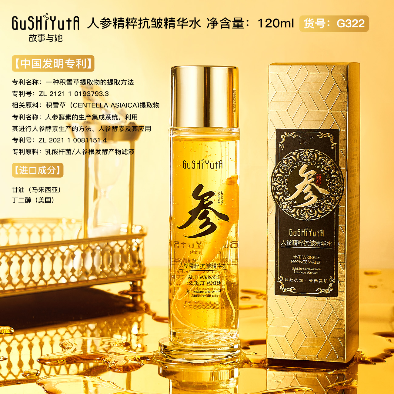 人参精粹抗皱精华水