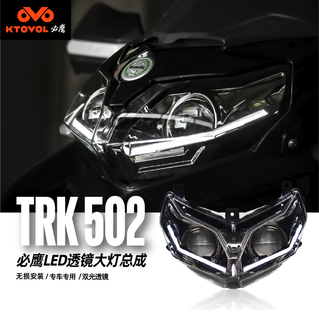 贝纳利金鹏TRK502X摩托车LED透镜大灯总成改装配件前照灯双光无损