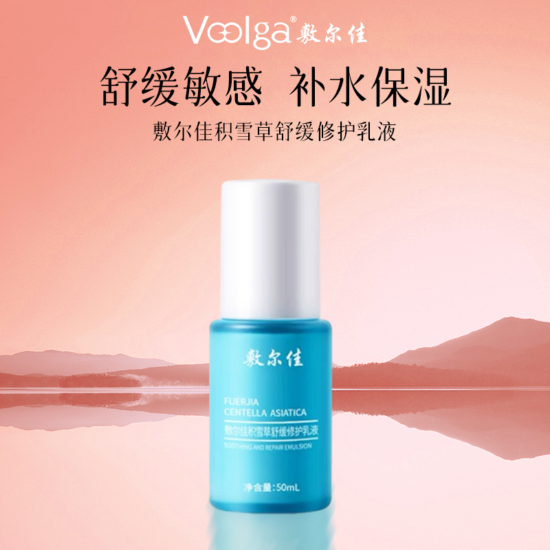 敷尔佳积雪草舒缓修护乳液舒缓修护补水保湿敏感肌适用