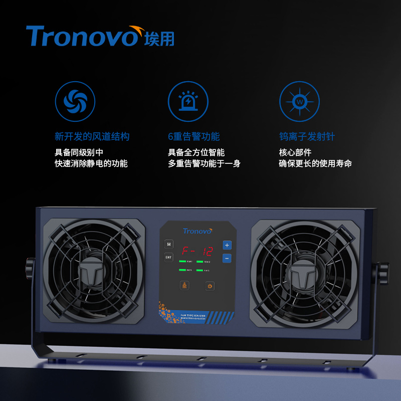TRONOVO/埃用TF-4040双头智能高频离子风机工业除尘除静电消除器