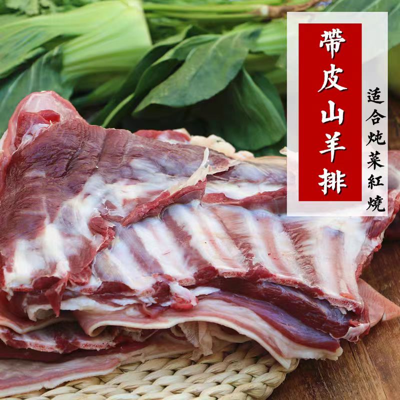 带皮羊排农家放养土山羊山羊排骨现杀直播间现场称重链接