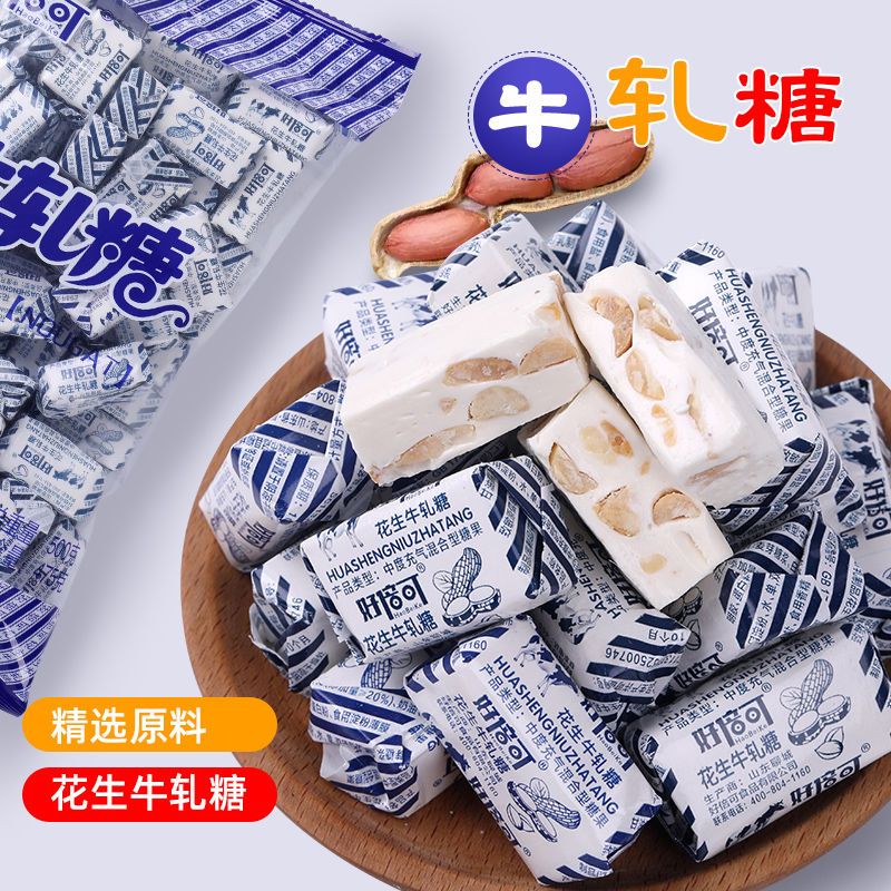牛轧糖老式糖8090后怀旧零食糖果批发结婚喜糖年货糖果