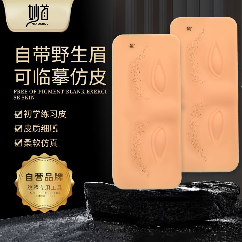 纹绣立体自带野生眉可临摹线条练习仿皮手工柔软高品质纹眉新手