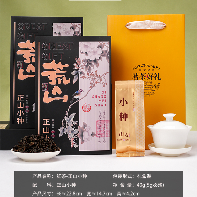 茶礼-书型盒正山小种-40g-1盒
