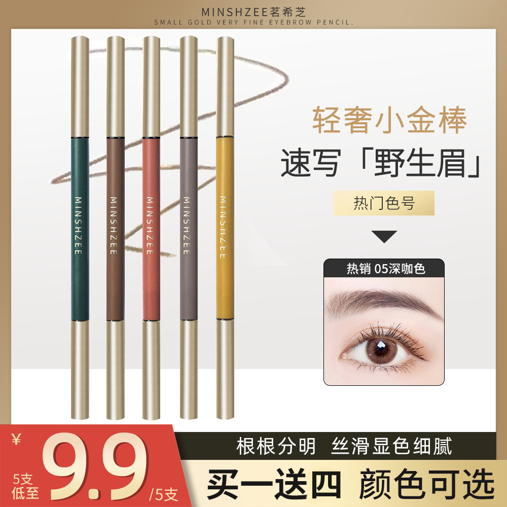 茗希芝【拍一发五】眉笔不易脱色持妆细头不易晕染野生双头极细眉笔