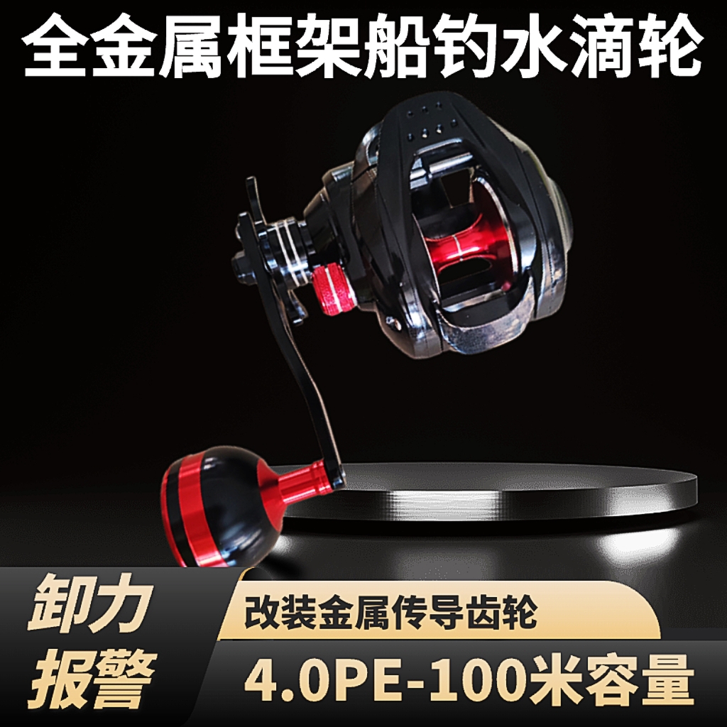 黑金刚改装齿轮近海船钓海钓慢摇铁板全金属水滴轮打黑锚鱼远投轮