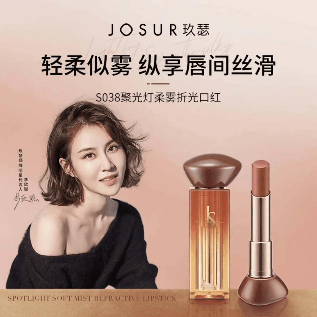 JOSUR/玖瑟聚光灯柔雾哑光优雅八色巨显白超贵气口红