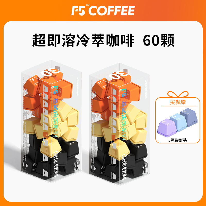 F5【达人】冷萃超即溶咖啡美式香草冷萃混合装 2g*30颗*2盒