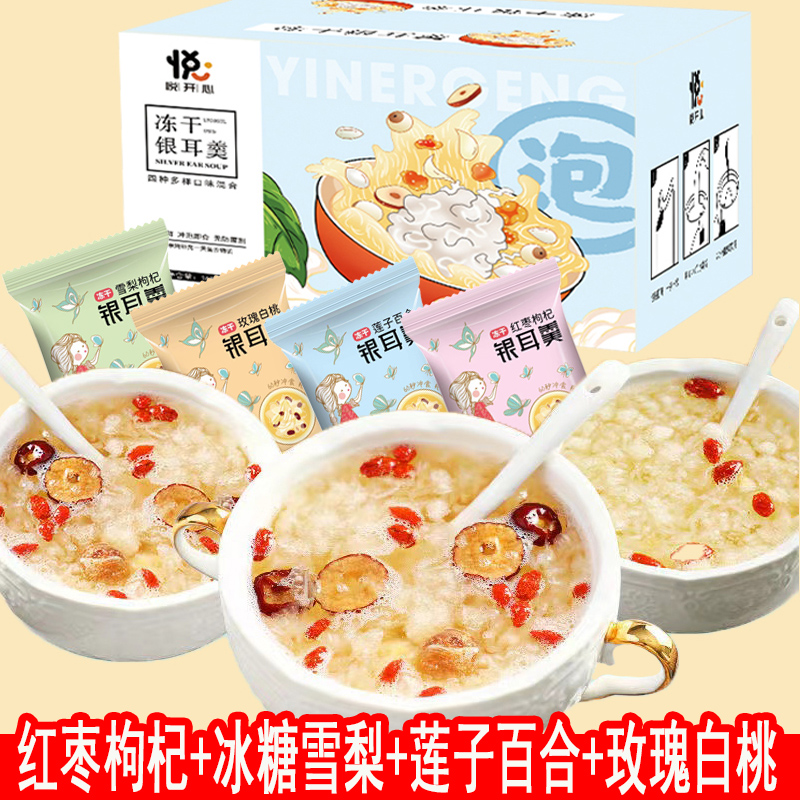 银耳羹60秒冲泡免煮即食红枣枸杞雪梨银耳汤代早网红营养速冻软糯