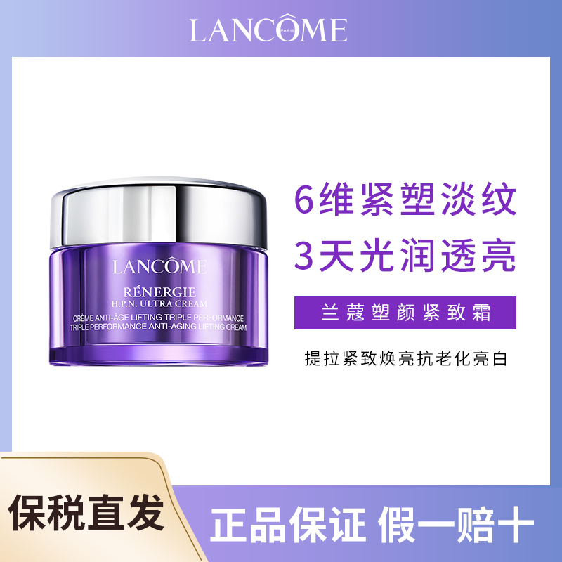 LANCOME/兰蔻★塑颜百肽霜15ml/瓶