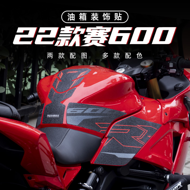 适用QJMOTOR赛600油箱保护贴22款鱼骨贴护腿防水防滑装甲贴