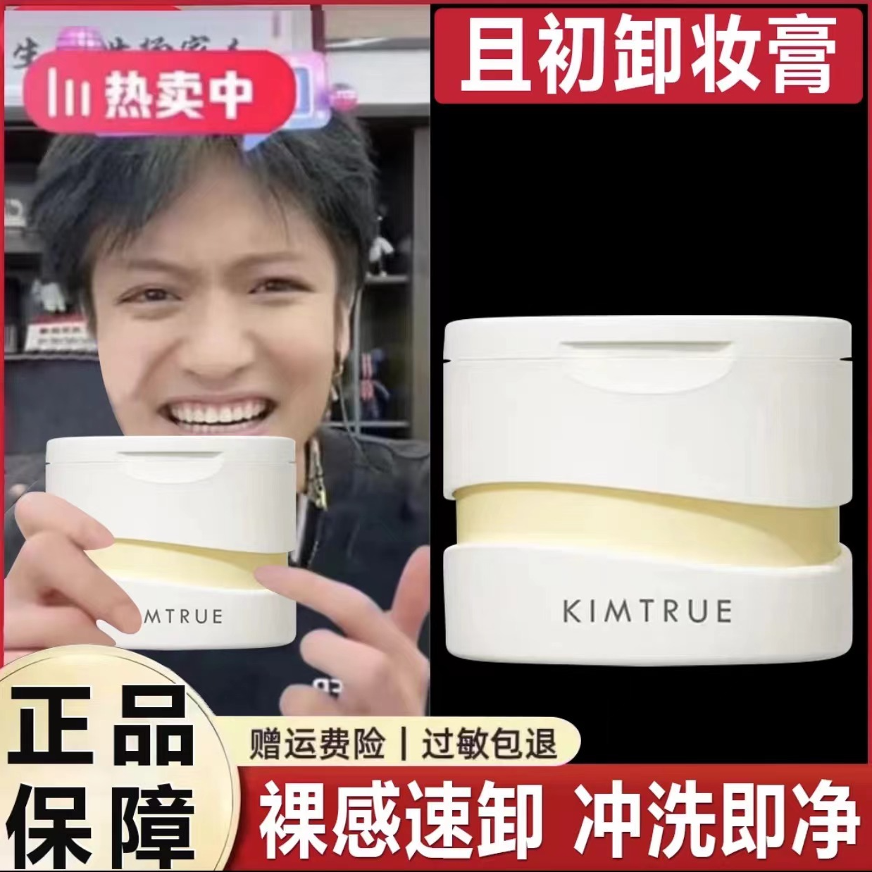 KIMTRUE且初卸妆膏第三代3.0深层清洁脸部卸妆油乳裸感速卸温和