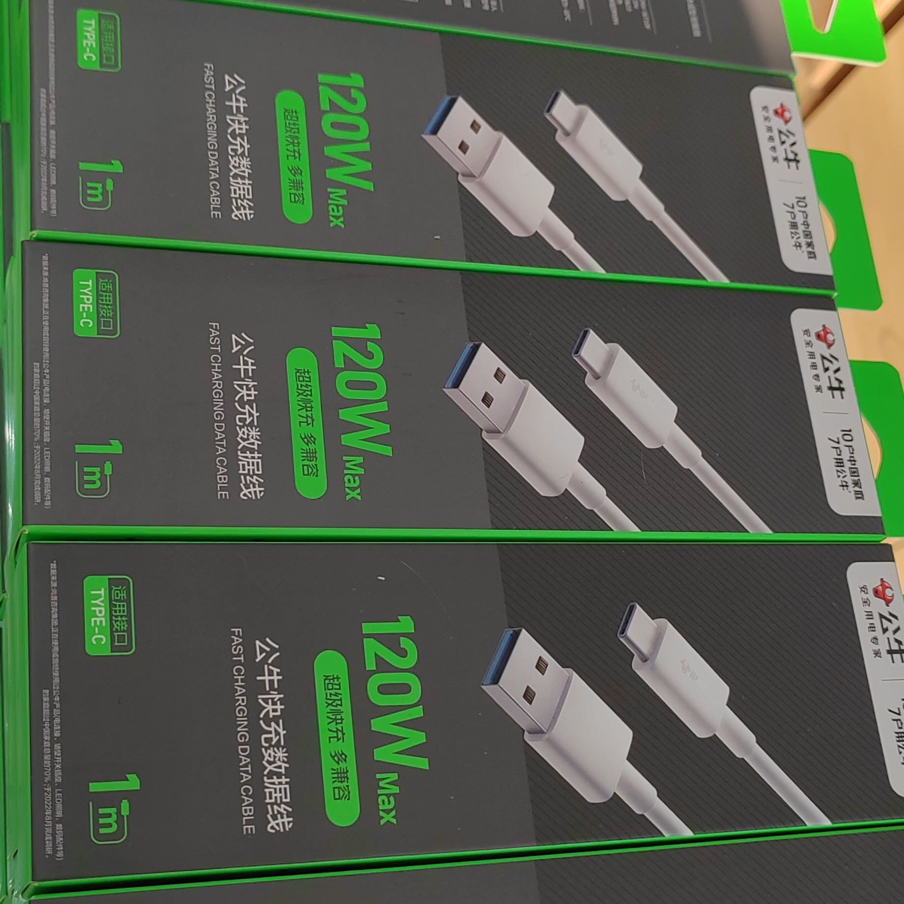 公牛快充数据线超级快充多兼容手机通用