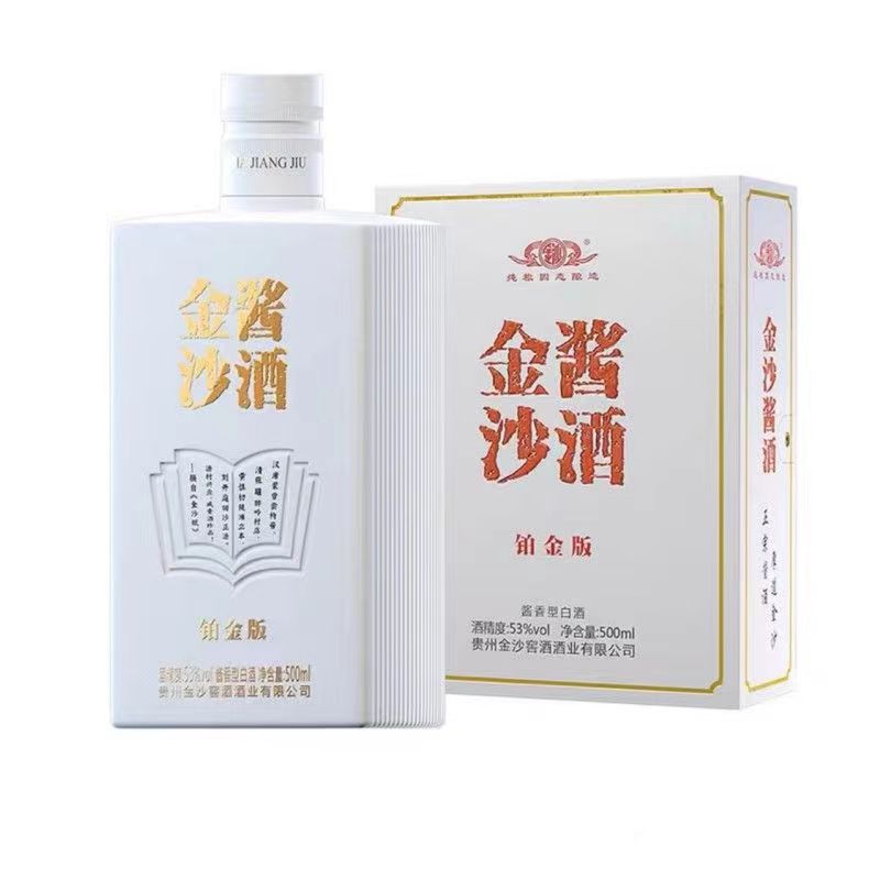 金沙回沙酒铂金版酱香型白酒53度500ml
