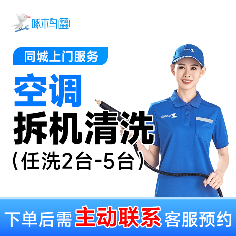 上门清洗空调柜式空调清洗圆柱形空调的拆卸与清洗