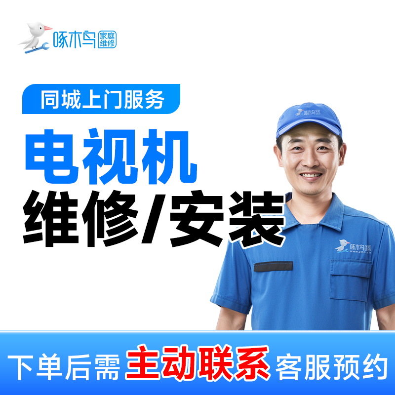 【维修电视】电视黑屏但有声音电视黑屏维修上门维修服务家电维修