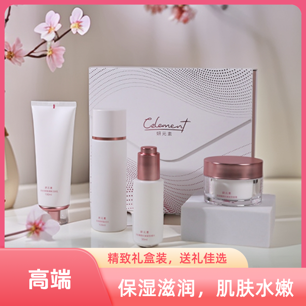 实体高端院线同款妍元素多肽赋颜抗皱紧致保湿提亮护肤品套装补水