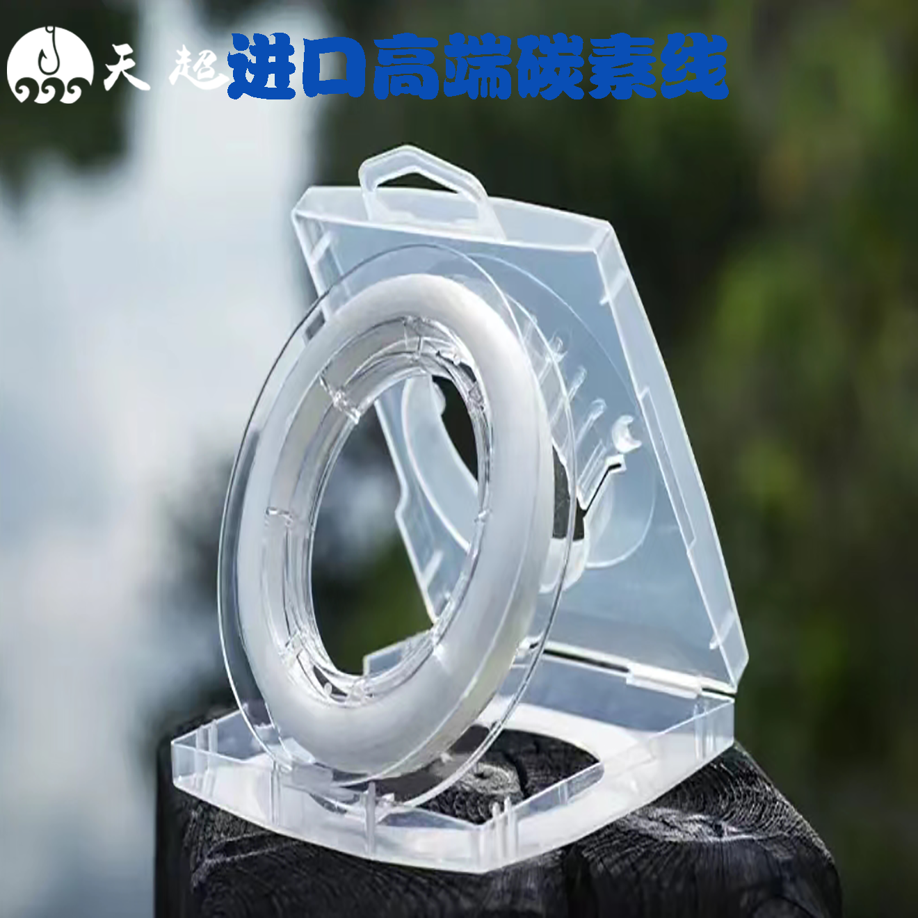 天超进口高端碳线路亚前导线1.0-4.0号碳素线白色防咬耐磨线矶钓