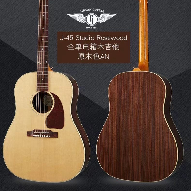吉普森J45/STUDIO ROSEWOOD云杉玫瑰木全单电箱民谣演奏专业