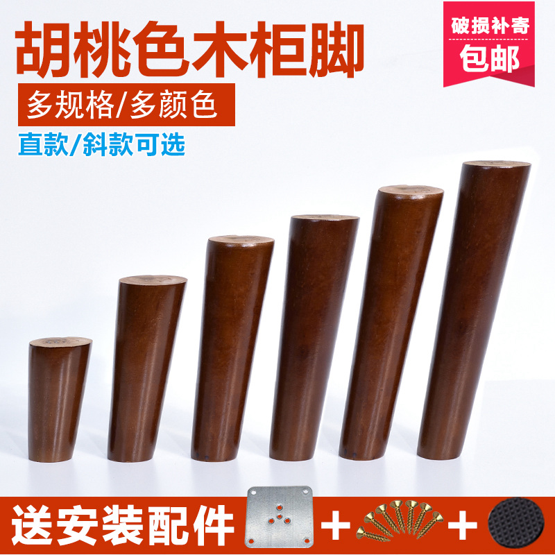 胡桃色电视柜支撑腿实木沙发脚木腿床头柜腿家具木脚书桌脚茶几脚