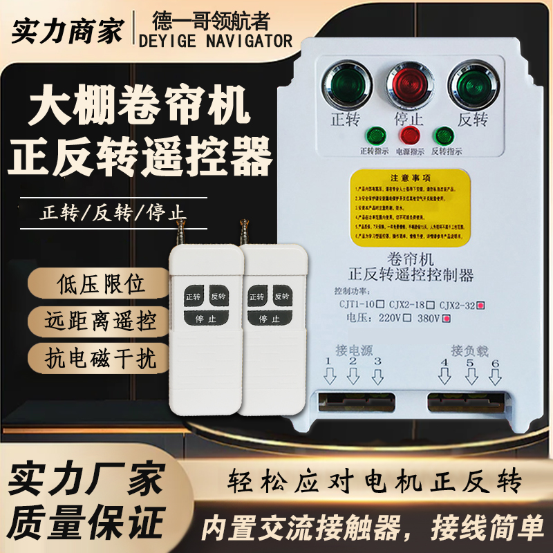 大棚卷帘机遥控器220V正反转控制器远程无线刮粪机卷扬机正反转
