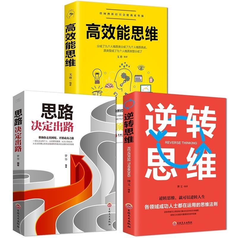 逆转思维  正版 逆转思维  正版 