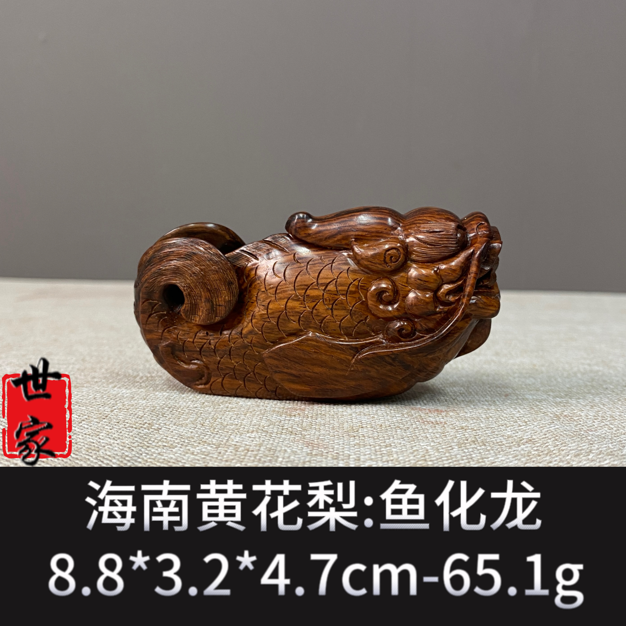 海南黄花梨鱼化龙--1944