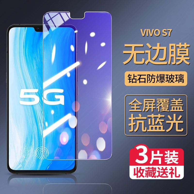 适用vivos7钢化膜全屏覆盖V2020A手机保护贴膜全包防摔防爆抗蓝光
