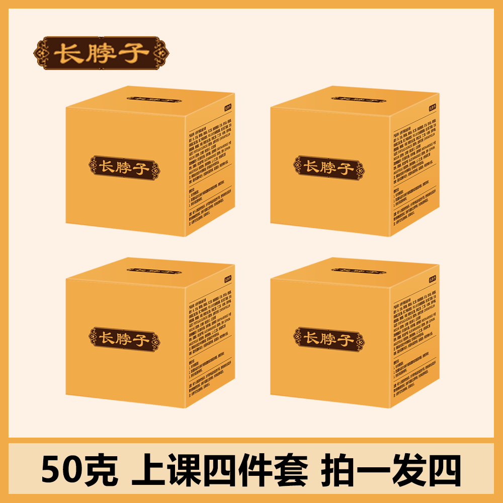 【惠祯老师严选】长脖子品牌按摩膏 进口成份草本温和舒缓拍一发四