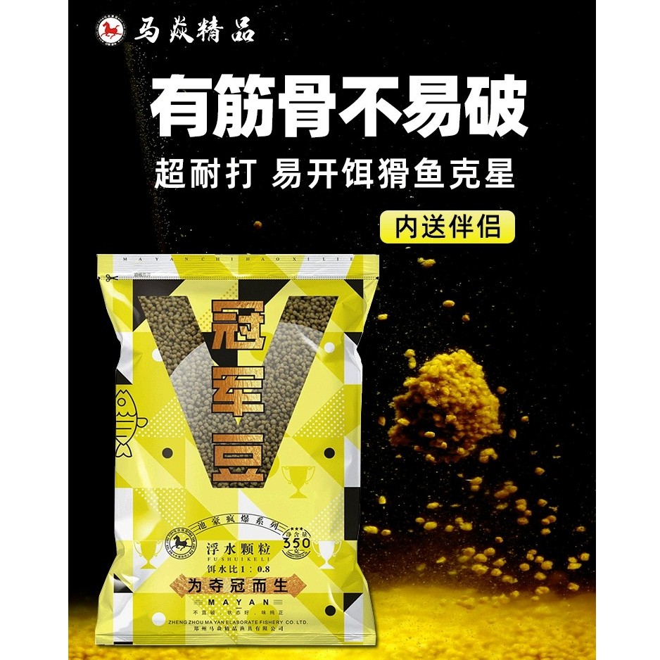 马焱精品冠军豆浮水颗粒鱼饵黑坑鲤鱼原塘缓沉泡泡球竞技混养饵料